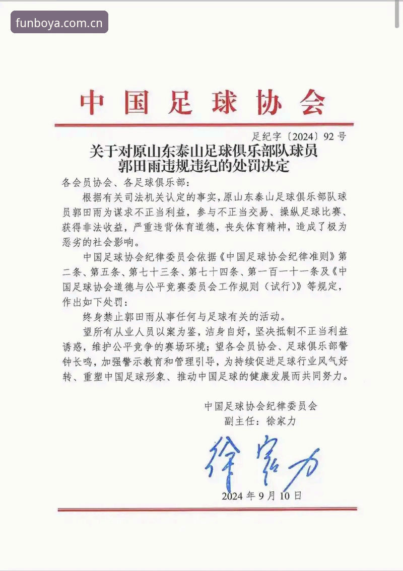足协第三批禁足名单公布：65人受罚，17人终身禁足，博亚娱乐平台用户热议行业震荡