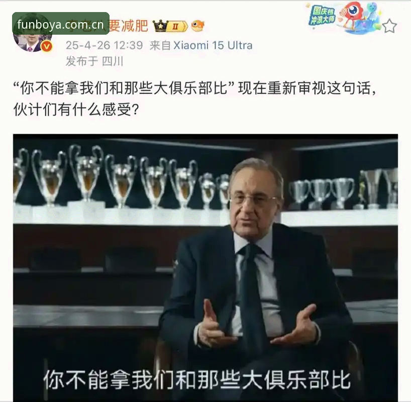 西甲权力棋局深度评测：弗洛伦蒂诺选举风波与皇马未来走向的全面解读